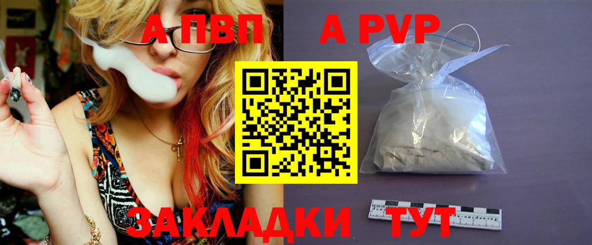 А ПВП кристаллы  Белово  Alpha PVP Crystall 