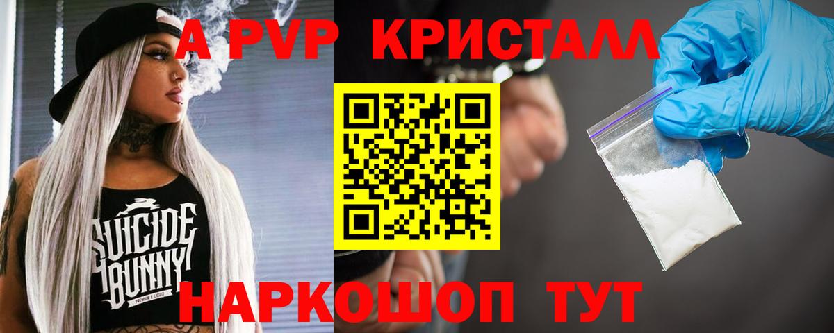 A-PVP Crystall Белово