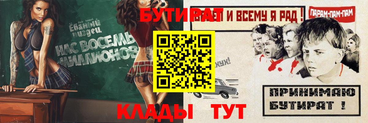 Бутират вода Белово