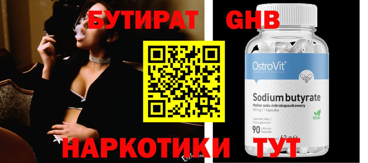 Бутират 1.4BDO Белово