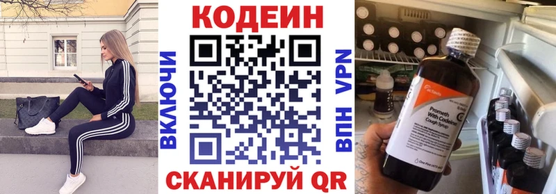 купить  цена  ссылка на мегу сайт  Кодеин напиток Lean (лин)  Белово 