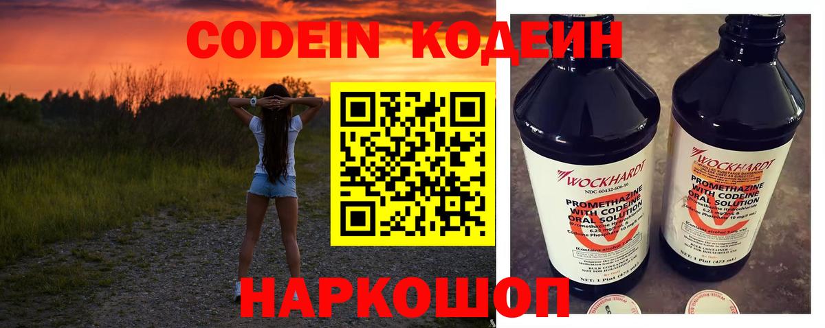 Белово  Codein Purple Drank  Кодеин Purple Drank  Вход с VPN 