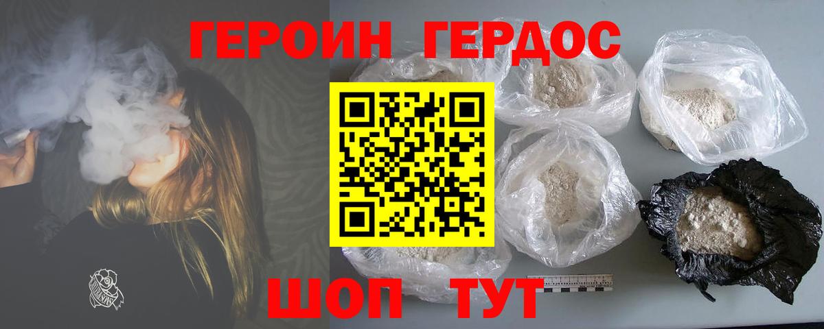 Героин белый Белово