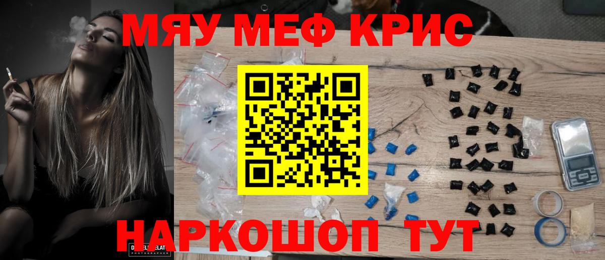 Мефедрон кристаллы Белово