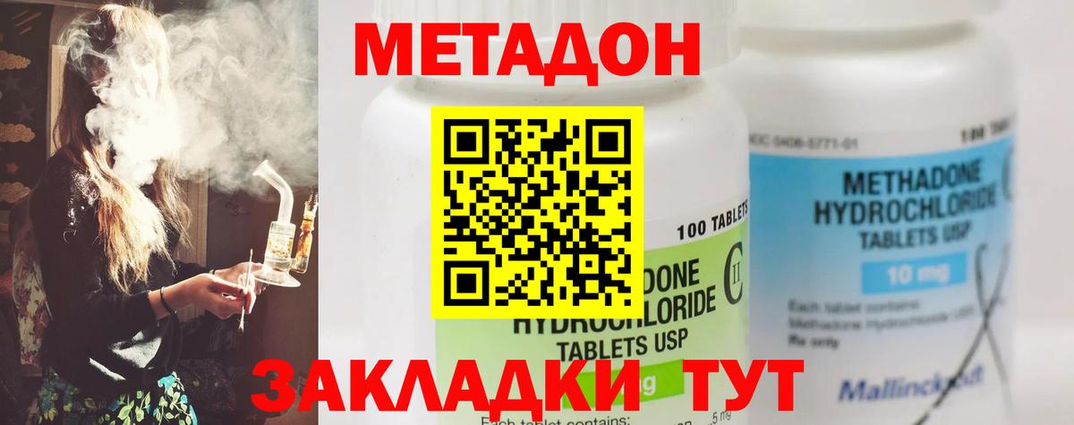 Белово  МЕТАДОН кристалл  Вход с VPN 
