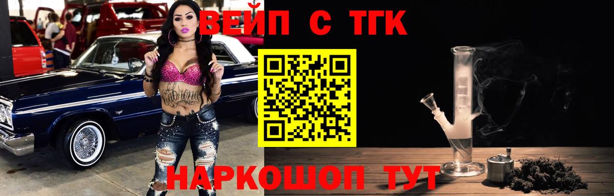 ТГК жижа  ТГК вейп с тгк  Белово 